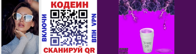 Кодеин Purple Drank  Галич 